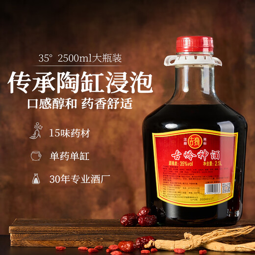 Guling Shenjiu 35 degrees 2.5L health wine Chinese herbal medicine dew wine for men and women Huang Jing, ginseng and wolfberry low-alcohol tonic wine traditional dew wine 35 degrees 2.5L 1 bottle self-drinking cost-effective