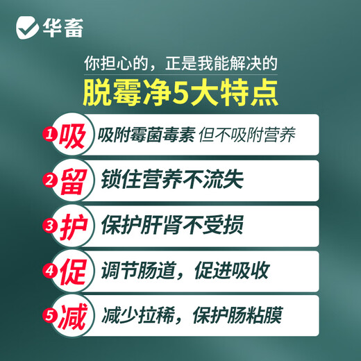 Huazhu Huangchima mold removal agent for pregnant animals can be used for sows, cattle and sheep feed additives biological mold removal and degradation to maintain nutrition. Biological mold removal agent 450g