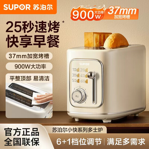 SUPOR bread machine household small multi-functional fully automatic toaster toasted bread breakfast sandwich toaster double-sided heating bread with dust cover off-white