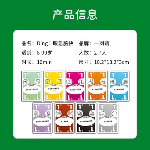 一刻馆DING桌游卡牌亲子多人家庭聚会益智玩具眼疾脑快欢乐桌游魔手成规 ding（眼疾脑快）2-7人