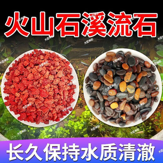 Natural volcanic stone stream stone fish tank decoration package natural native aquatic landscaping bottom sand special stone large grain 5Jin Jin equals 0.5kg volcanic stone + 5Jin Jin equals 0.5kg stream stone king fried combination ancient method of fish farming stabilizes water quality without changing water