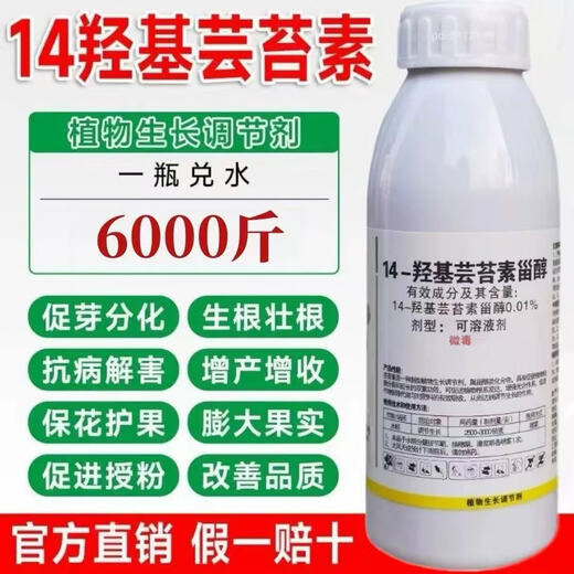 14 HydroxyBrassinosteroid Plant Growth Regulator Rooting and Flower Preserving Fruit Tree Vegetable Flower Foliar Fertilizer 500g