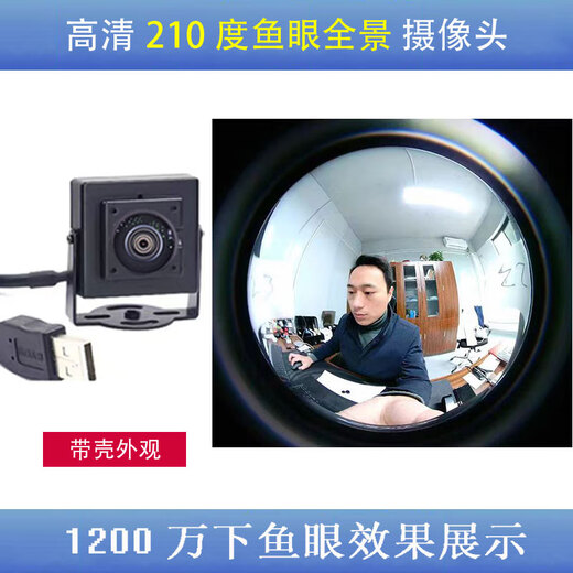 12004k K fisheye camera 210 wide-angle panoramic backlight HD industrial computer Android USB driver-free (full circle) with shell 12 million 210 degree fisheye