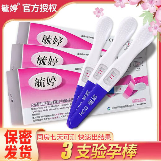 Yuting pregnancy test stick pen early pregnancy hcg level shows pregnancy in the same room for 7 days and one week, home use affordable Yuting pregnancy test stick 2 pieces