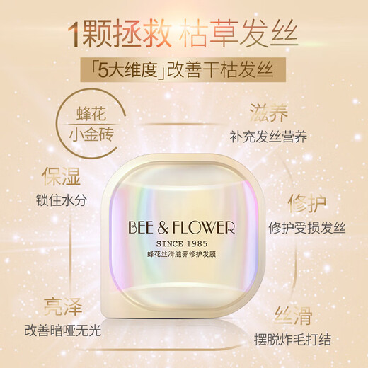 Bee flower nourishes, repairs dryness, improves roughness, moisturizes and smoothes, shiny hair mask for men and women 12g*6, on clearance