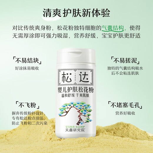 Songda pine pollen talcum powder baby prickly heat powder non-corn flour-free talcum powder hip protection soothing pickled neck 52g