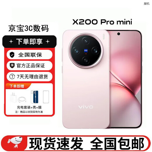 VivoX200Pro mini slim small straight screen 5700mAh blue ocean battery full network camera 5G exhibition phone micro powder 16GB+512GB standalone + original fast charge + one-year store warranty