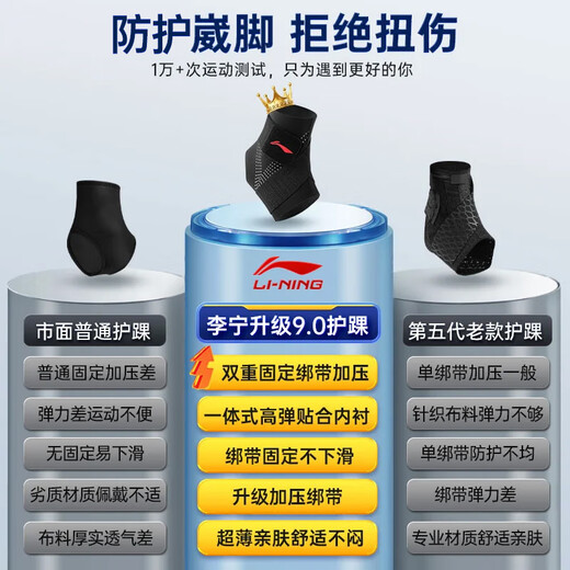 Li Ning ankle sprain protective gear recovery set sports basketball anti-sprain foot injury fixed brace ankle wrist ultra-thin