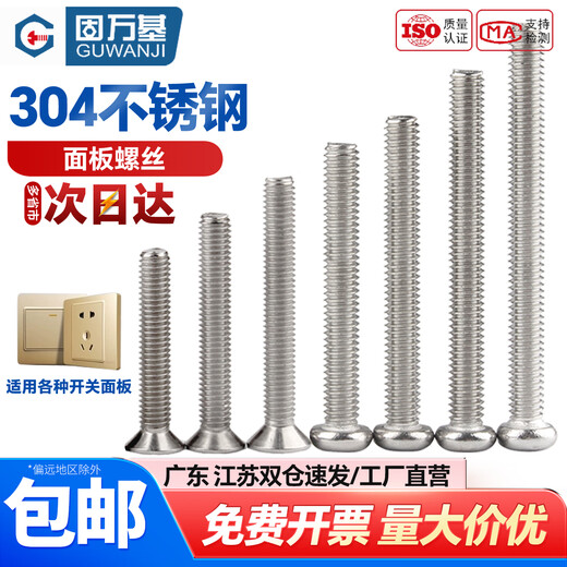 Guwanji 304 stainless steel electrical switch socket panel 86 type round head countersunk head cross m4 screw extension 4-7CM cm fastener collection 304 material round head 5 cm (cm) - 20 pcs