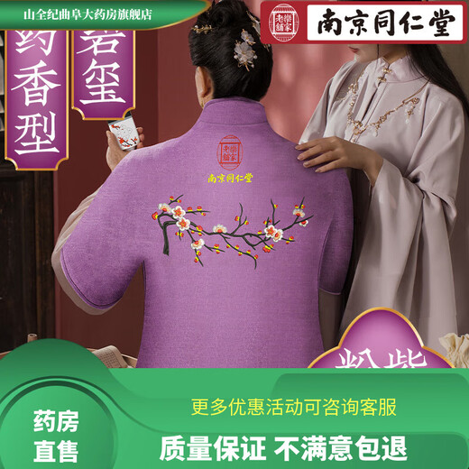 Nanjing Tongrentang Shoulder and Neck Hot Compress Bag Moxibustion Sea Salt Coarse Salt Hot Compress Bag Cervical Electric Heating Physiotherapy Waist Moxibustion Bag Medicinal Salt Protector Medicinal Salt Shoulder Guard Arm Guard Long Version Pink Purple