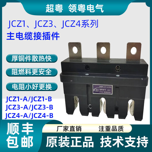 Super Yue Ling Yue Electric main circuit primary connector JCZ1-A JCZ1-B JZC3 250A 400A630A JCZ1-B-630A static plug-in_grey