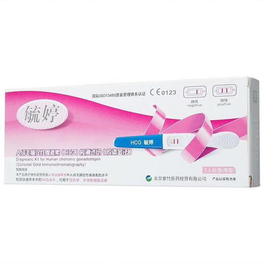 Yuting pregnancy test stick pen early pregnancy hcg level shows pregnancy in the same room for 7 days and one week, home use affordable Yuting pregnancy test stick 2 pieces