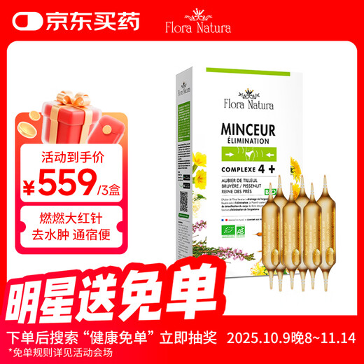 Flora Natura Burning Super Model Water 3rd generation whole body fat burning, weight loss, body shaping, weight management, French imported red needles 20 pieces/box