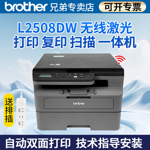 Brother DCP-L2548DW/L2508DW black and white laser printer all-in-one multi-function wireless network remote scanning and copying three-in-one office double-sided printing commercial L2508DW standard + 1 easy-to-add powder box + 2 bottles of powder