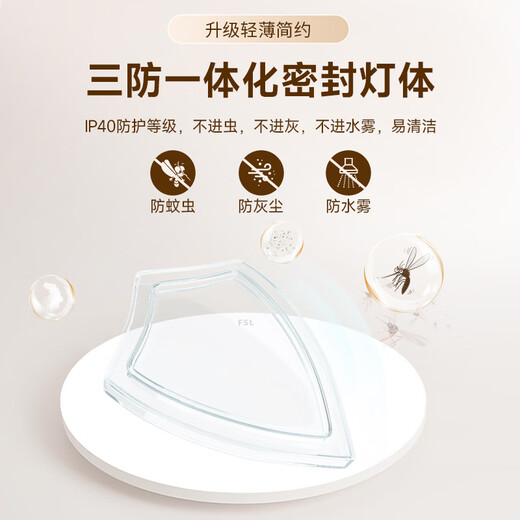 FSL Foshan Lighting full spectrum LED three-proof ceiling lamp IP40 moisture-proof, dust-proof and insect-proof stair corridor bedroom balcony light 18W white light diameter 298mm