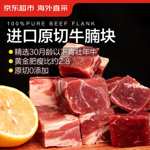 Jingdong Supermarket's overseas direct purchase of imported grass-fed raw cut beef brisket, net weight 2.7Jin Jin equals 0.5kg (3 bags) Self-operated fresh beef hot pot