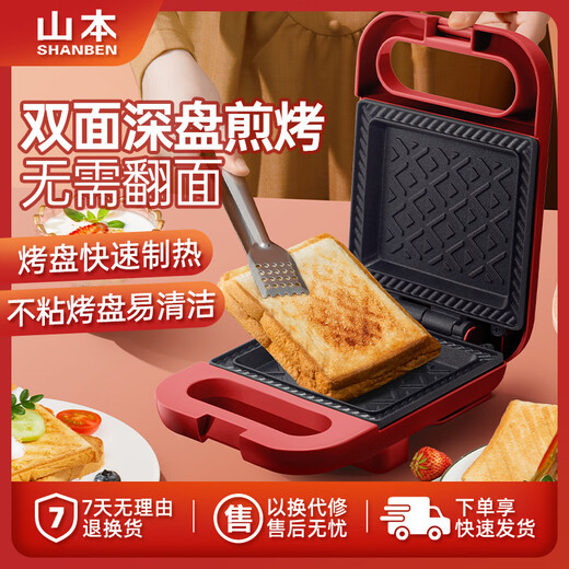Yamamoto household breakfast machine, sandwich machine, light food, small multi-functional toaster, electric pancake pan, bread machine, press toasting machine, red single plate