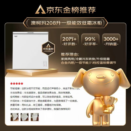 AUCMA 208-liter freezer household frost-reducing small freezer refrigerator-freezer conversion maternal and infant breast milk horizontal refrigerator first-level energy efficiency BC/BD-208HNE national subsidy