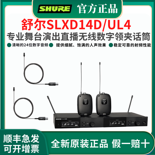 SHURE Shure SLXD14D wireless lavalier microphone stage performance live broadcast conference speech training host chest microphone SLXD14D/UL4 cardioid