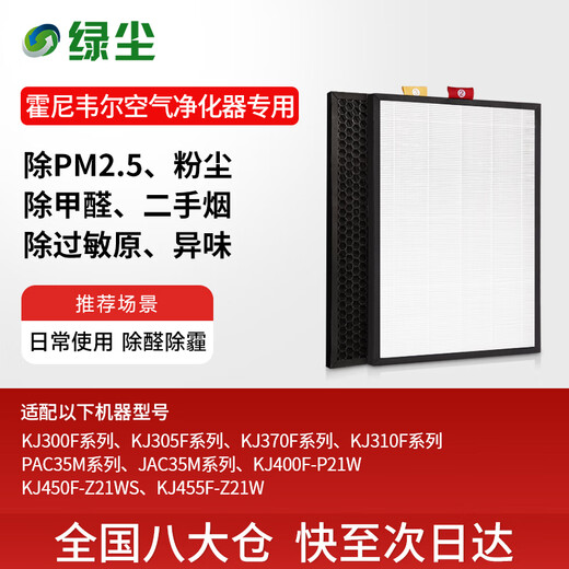 Green dust adapted honeywell Honeywell air purifier KJ300F/KJ305FKJ310FKJ370F/PAC35M filter element filter set second layer + third layer