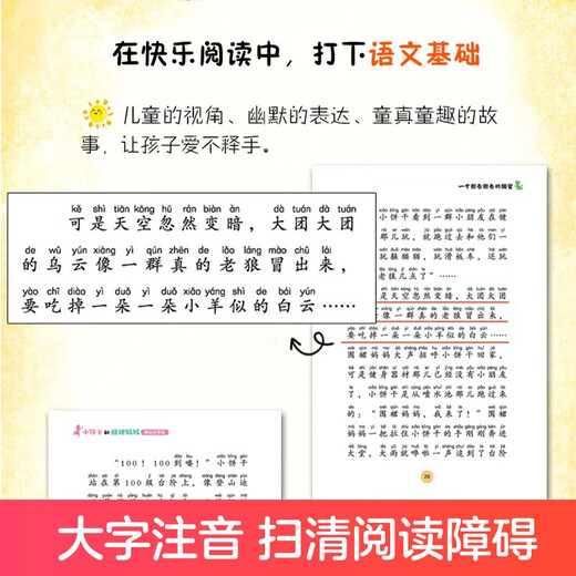 小饼干和围裙妈妈精选故事集·一个很长很长的懒觉 5-8岁儿童故事书亲子共读情感教育故事书注音版