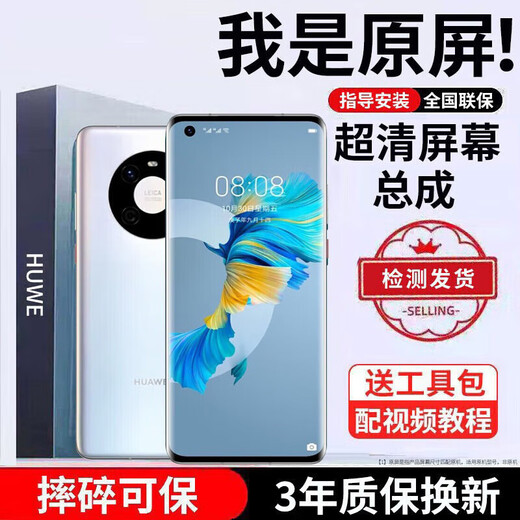 E修派 适用华为手机屏幕总成 荣耀内外屏 畅享液晶显示换屏 原手机屏维修更换  适用华为Mate40屏幕总成【单片】超感IPS屏