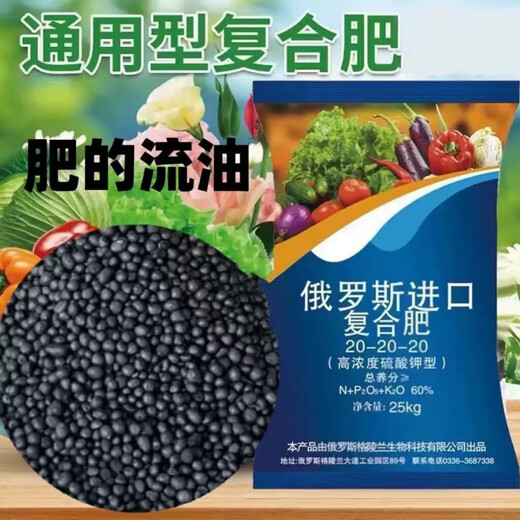 Russia imported potassium sulfate compound fertilizer 20-20-20 high-efficiency instant fertilizer special agricultural balanced fertilizer for fruits and vegetables 50Jin Jin is equal to 0.5kg red granules shipped in original packaging