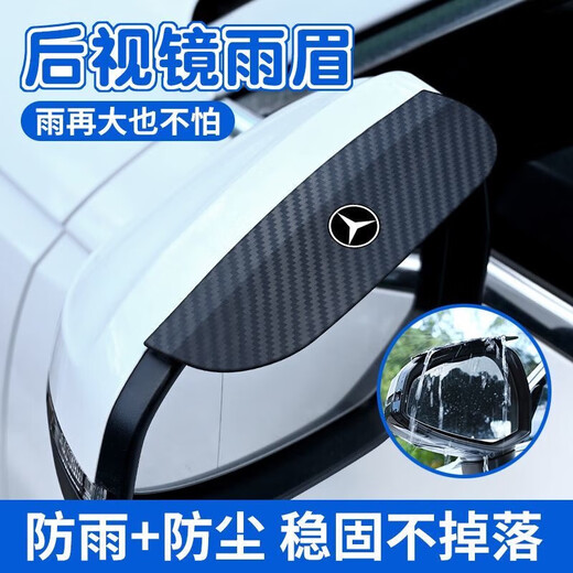 Car rearview mirror, rain-proof and rain-eyebrow snap-on rain shield, essential car accessory, rain shield, rain shield, black carbon fiber pattern, upgraded snap-on type, Changan pair