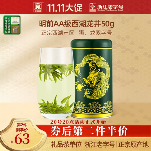 Gongpai Green Tea Dragon Can West Lake Longjing Tea AA Grade 50g 2025 Mingqian Canned