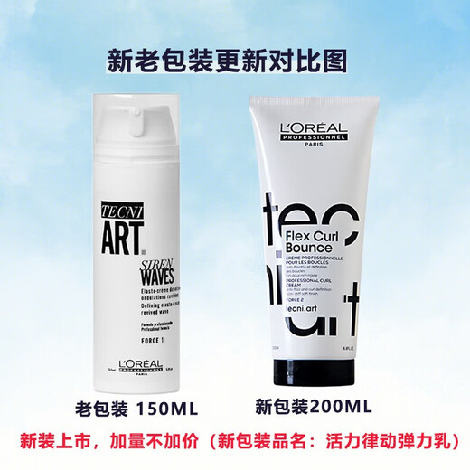 L'Oreal (L OREAL) New Vitality Rhythm Curly Hair Elastic Lotion 200ml Moisturizing Curl Styling Repair Fragrance Natural Elastin