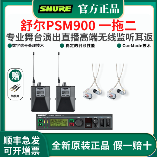 SHURE/Shure PSM900 professional wireless ear-return stage performance live broadcast bar wireless monitoring ear-return headset vocal PSM900 (one to two)