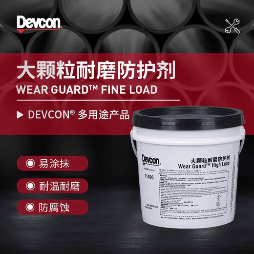 Devcon11470 small particle wear-resistant repair agent 11490 large particle protective agent wear-resistant coating 11470