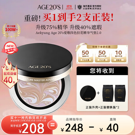 Aekyung Age 20 s Aekyung four-color latte art essence air cushion 2.0 12.5g*2 only long-lasting birthday gift for women black box No. 21