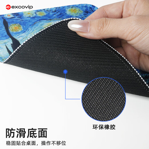宜适酷（EXCO）梵高星空鼠标垫小号方形 包边电脑办公携带桌垫电竞鼠标托键盘书桌垫可水洗0578