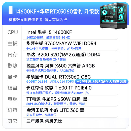 ASUS Family Core i5 13400F/14600KF+RTX5060 desktop assembly computer console game high-end e-sports independent display live broadcast design rendering complete desktop computer 14600KF+ASUS RTX5060 Snow Leopard upgraded model