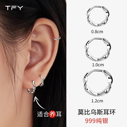 TFYS 999 sterling silver Moebius earrings for women to wear ear piercings without removing earrings for sleeping, ear bone buckles, earrings, suitable for earlobes, 999 sterling silver 12mm earrings