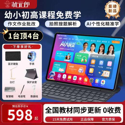 Zhuangyuanlang Learning Machine Tablet Computer for Nine Courses from Junior High School to High School Synchronized Tutoring Machine English Reading Machine Electronic Dictionary Intelligent Learning Dual System Parental Control N188 512G Callable Top Version + Big Gift Pack