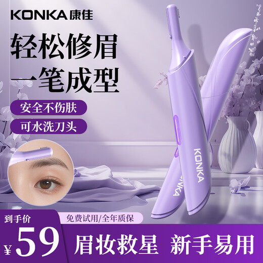 KONKA Electric Eyebrow Trimmer, Automatic Eyebrow Trimmer, Charging Wireless Portable Eyebrow Shaver, Hair Removal Device, Nose Hair Trimmer, Hair Removal Knife for Men and Women, Must-have Gift for Girls when Traveling. Third Generation Flagship, Dream Purple + Stainless Steel Double Head + No Black Spots