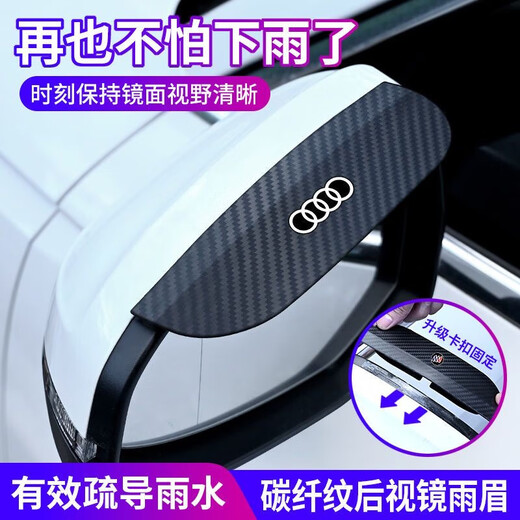 Car rearview mirror, rain-proof and rain-eyebrow snap-on rain shield, essential car accessory, rain shield, rain shield, black carbon fiber pattern, upgraded snap-on type, Changan pair