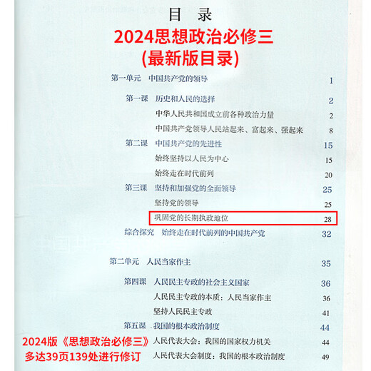 Echte 2024 Neue Lehrplanreform Neue Version High School Politische Ideologie Obligatorisch eins, zwei, drei, vier 12134 Vollständige Set vier Personal Education Edition High School Political Complete Set People's Education Press High School Ideologie und politische obligatorische vollständige Set -Lehrbuchkompilation Edition