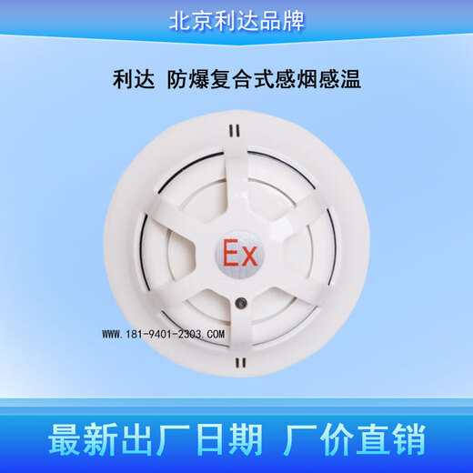 Beijing Lida explosion-proof smoke detector, explosion-proof temperature detector, explosion-proof manual alarm JTY-GM-LD3000EN/C (EX), explosion-proof manual alarm LD2000E (Ex)