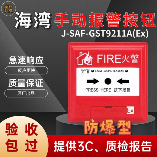 Gulf coded explosion-proof hand alarm J-SAF-GST9211A (Ex) manual fire alarm button explosion-proof type