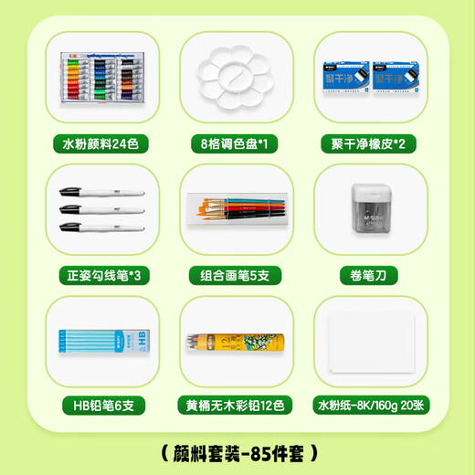 
Morning light (M/G) stationery gouache and pigment student art exam 85 pieces Joint examination color class combination painting brush set Girls’ school gift ADJ11167-ZZA