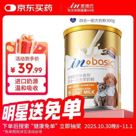 Madder's four-in-one formula goat milk powder 300g general purpose for pet puppies, dogs, kittens, newborn cats and goat milk