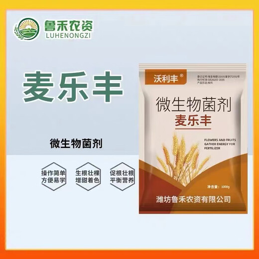 Genuine Malofeng wheat special granules to improve immunity, improve quality and regulate soil microbial fertilizer Malofeng 1000g*1 bag