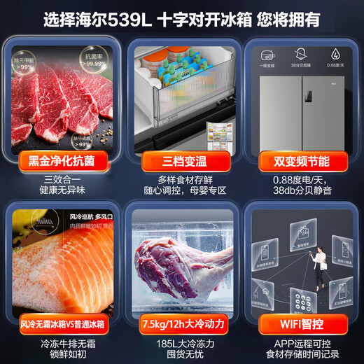 Haier Family Banquet 539L cross-door refrigerator air-cooled, frost-free, first-level dual-frequency black gold purification, three-speed variable temperature large capacity BCD-539WGHTDEDH9U1 government subsidy 15% 539L cross | black gold purification hot model