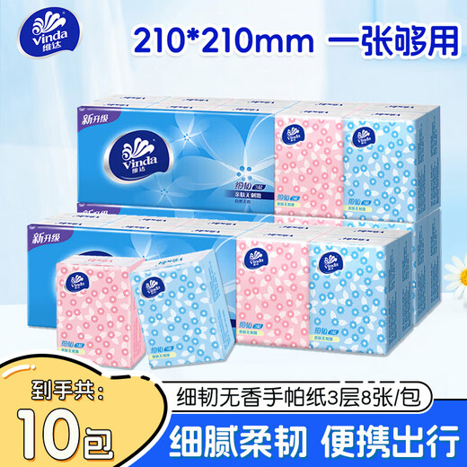 Vinda handkerchief paper portable small pack of paper towels thin tough handkerchief napkin toilet paper 3 layers 8 pieces * 10 packs