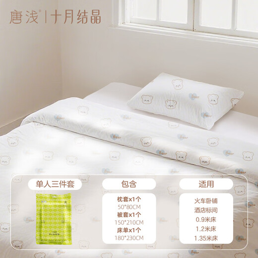 October crystallization Tang Qian disposable three-piece hotel sleeper dirty disposable bedding three-piece set bedding full set bear