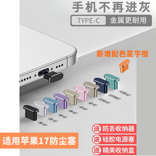 Cancel is suitable for Apple 17 mobile phone dustproof plug, iphone17Pro charging port plug, metal plug, Apple 17proMax power plug, soft plug plug, Typec data port silicone plug, orange x 2 sets, free organizer storage, suitable for iPhone 17ProMax