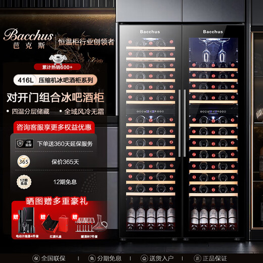 Bacchus wine cabinet with double doors, 150 bottles, thermostatic cabinet, home commercial tea cabinet, frozen beer, champagne, whiskey ice bar, double-door built-in wine storage, large living room, villa, combination cabinet, left full wooden shelf + right hanging cup 416L YC-208 air-cooled compressor four temperature zones